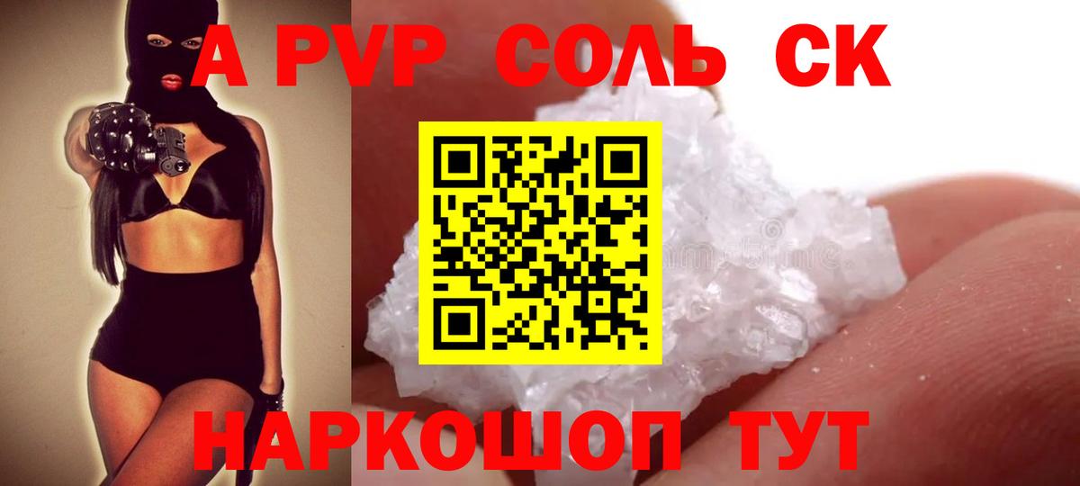 A-PVP кристаллы Стерлитамак