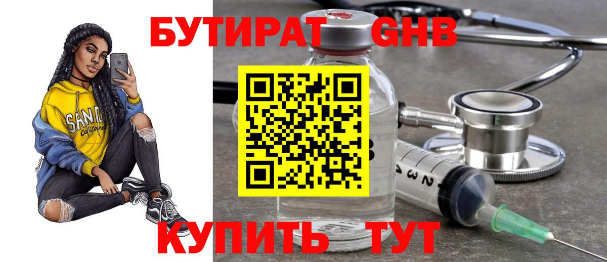 БУТИРАТ 99%  Вход с VPN  БУТИРАТ  Стерлитамак 