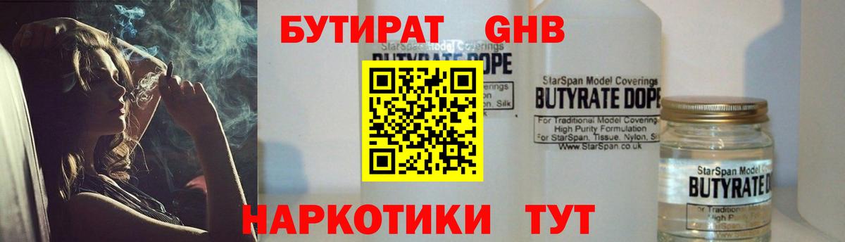 Бутират вода Стерлитамак