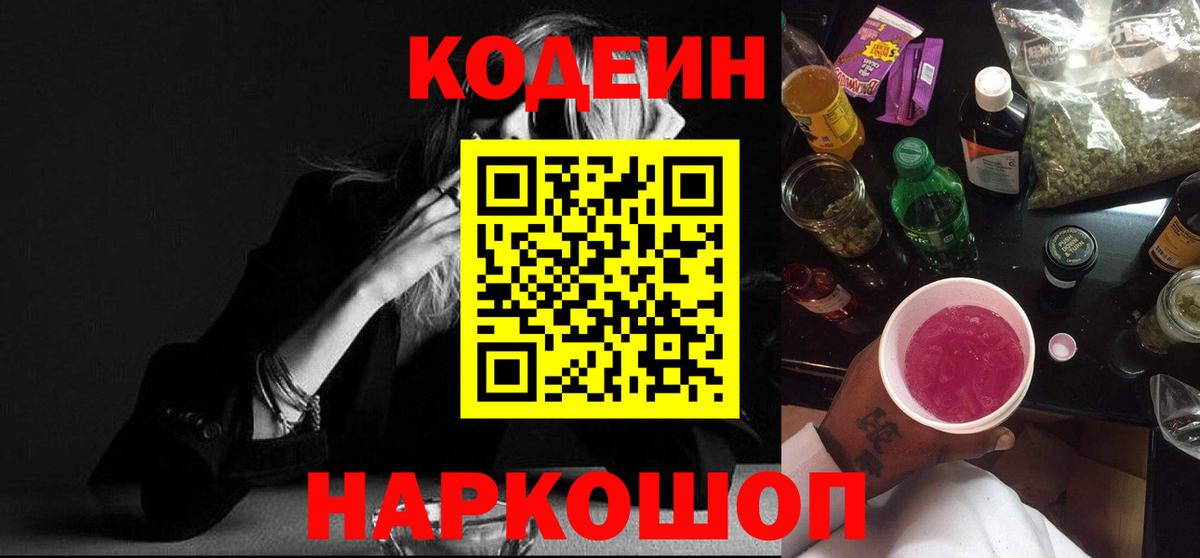 Кодеиновый сироп Lean напиток Lean (лин)  Кодеин напиток Lean (лин)  Стерлитамак  Вход с VPN 