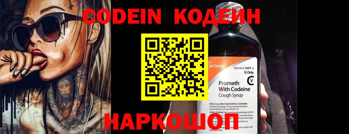 Кодеин Purple Drank Стерлитамак