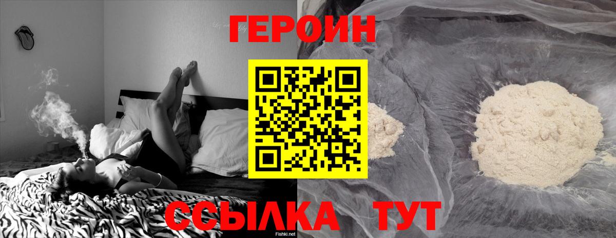 Героин хмурый Стерлитамак
