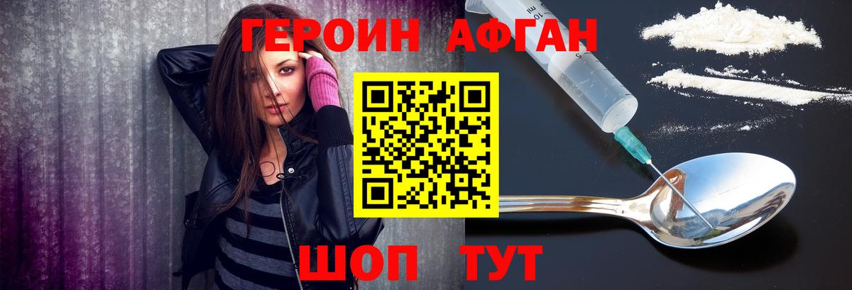 Героин белый  Вход с VPN  Героин  Стерлитамак 