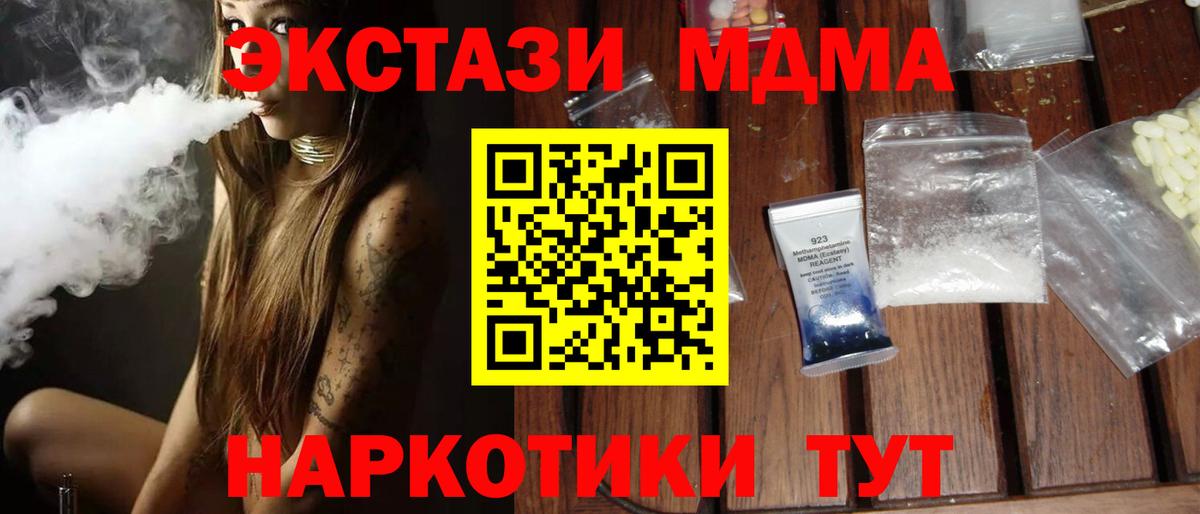 MDMA кристаллы  Вход с VPN  МДМА  МДМА crystal  Стерлитамак 