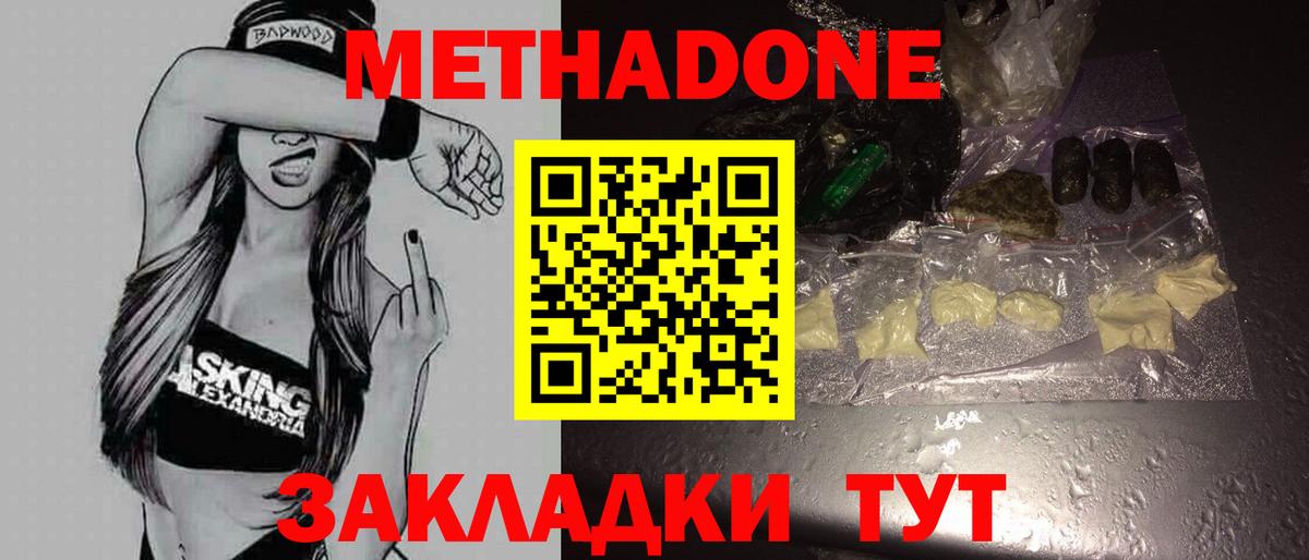 МЕТАДОН кристалл  МЕТАДОН кристалл  Стерлитамак  Вход с VPN 